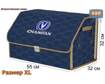 Органайзер-саквояж "Союз Премиум" в багажник Changan (Чанган), размер XL. Цвет: синий с бежевой прострочкой Соты.