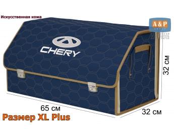 Органайзер-саквояж "Союз Премиум" в багажник Chery (Чери), размер XL Plus. Цвет: синий с бежевой прострочкой Соты.