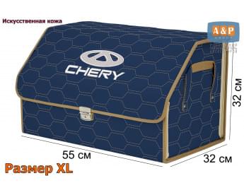 Органайзер-саквояж "Союз Премиум" в багажник Chery (Чери), размер XL. Цвет: синий с бежевой прострочкой Соты.