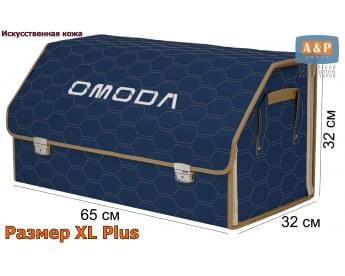Органайзер-саквояж "Союз Премиум" в багажник Omoda (Омода), размер XL Plus. Цвет: синий с бежевой прострочкой Соты.