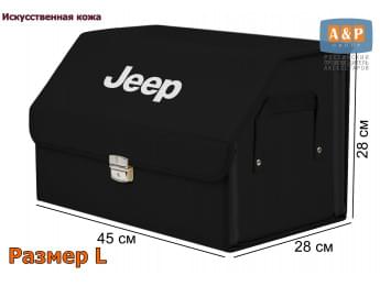 Органайзер-саквояж "Союз Премиум" в багажник Jeep (Джип), размер L. Цвет: черный.