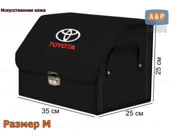 Органайзер-саквояж "Союз Премиум" в багажник Toyota (Тойота), размер M. Цвет: черный.