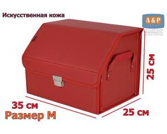 Органайзер-саквояж в багажник "Союз Премиум" (размер M). Цвет: красный.