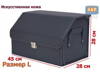 Органайзер-саквояж в багажник "Союз Премиум" (размер L). Цвет: серый.