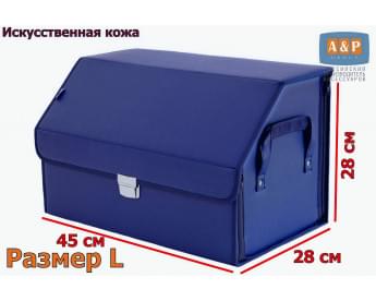 Органайзер-саквояж в багажник "Союз Премиум" (размер L). Цвет: синий.