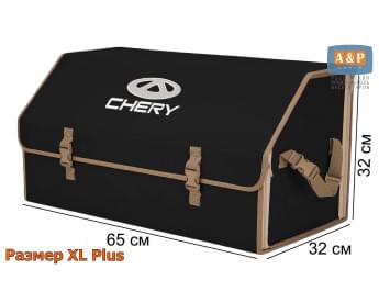 Органайзер-саквояж "Союз" в багажник Chery (Чери), размер XL Plus. Цвет: черный с бежевой окантовкой.