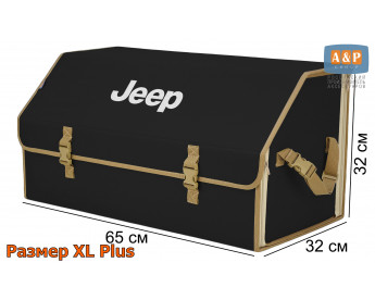 Органайзер-саквояж "Союз" в багажник Jeep (Джип), размер XL Plus. Цвет: черный с бежевой окантовкой.