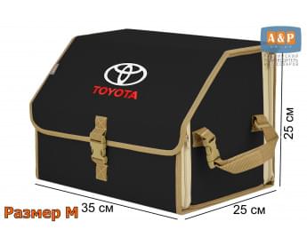 Органайзер-саквояж "Союз" в багажник Toyota (Тойота), размер M. Цвет: черный с бежевой окантовкой.