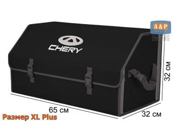 Органайзер-саквояж "Союз" в багажник Chery (Чери), размер XL Plus. Цвет: черный с серой окантовкой.