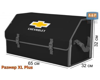 Органайзер-саквояж "Союз" в багажник Chevrolet (Шевроле), размер XL Plus. Цвет: черный с серой окантовкой.