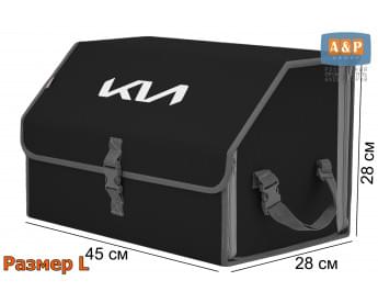 Органайзер-саквояж "Союз" в багажник KIA (КИА), размер L. Цвет: черный с серой окантовкой.