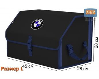Органайзер-саквояж "Союз" в багажник BMW (БМВ), размер L. Цвет: черный с синей окантовкой.