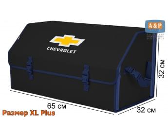 Органайзер-саквояж "Союз" в багажник Chevrolet (Шевроле), размер XL Plus. Цвет: черный с синей окантовкой.