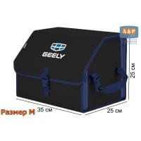 Органайзер-саквояж "Союз" в багажник Geely (Джили), размер M. Цвет: черный с синей окантовкой.