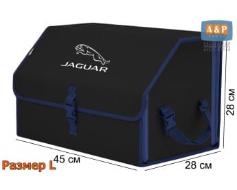 Органайзер-саквояж "Союз" в багажник Jaguar (Ягуар), размер L. Цвет: черный с синей окантовкой.