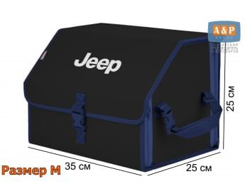 Органайзер-саквояж "Союз" в багажник Jeep (Джип), размер M. Цвет: черный с синей окантовкой.
