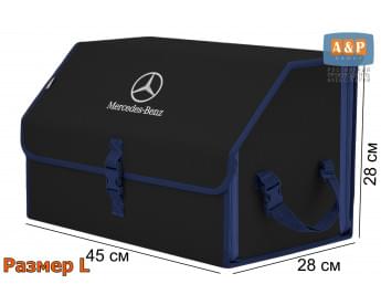 Органайзер-саквояж "Союз" в багажник Mercedes (Мерседес), размер L. Цвет: черный с синей окантовкой.