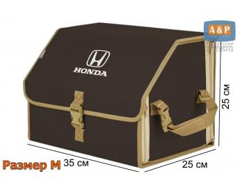 Органайзер-саквояж "Союз" в багажник Honda (Хонда), размер M. Цвет: коричневый с бежевой окантовкой.