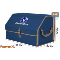 Органайзер-саквояж "Союз" в багажник Changan (Чанган), размер XL. Цвет: синий с бежевой окантовкой.