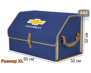 Органайзер-саквояж "Союз" в багажник Chevrolet (Шевроле), размер XL. Цвет: синий с бежевой окантовкой.