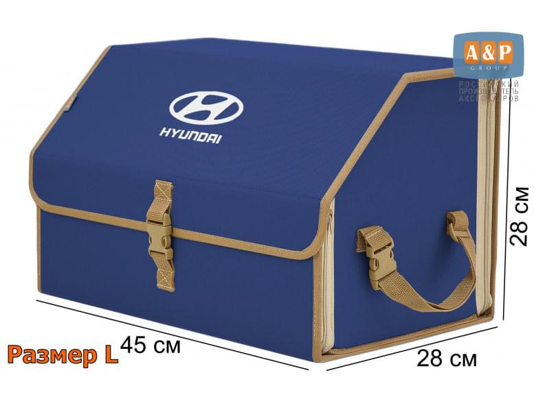 Органайзер-саквояж "Союз" в багажник Hyundai (Хендай), размер L. 