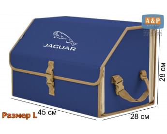 Органайзер-саквояж "Союз" в багажник Jaguar (Ягуар), размер L. Цвет: синий с бежевой окантовкой.