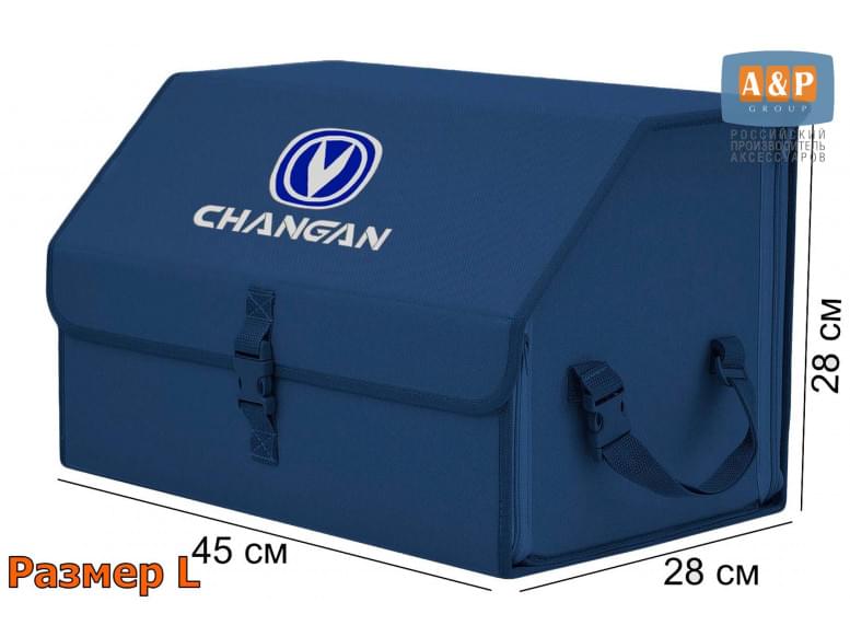 Органайзер-саквояж "Союз" в багажник Changan (Чанган), размер L. 