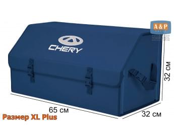 Органайзер-саквояж "Союз" в багажник Chery (Чери), размер XL Plus. Цвет: синий.