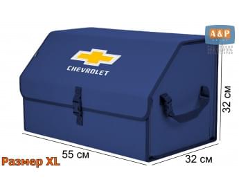 Органайзер-саквояж "Союз" в багажник Chevrolet (Шевроле), размер XL. Цвет: синий.