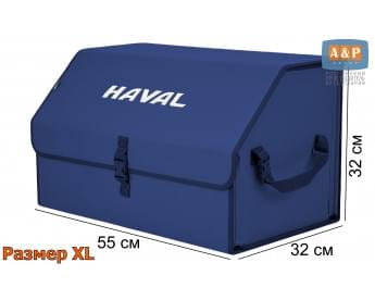 Органайзер-саквояж "Союз" в багажник Haval (Хавейл), размер XL. Цвет: синий.