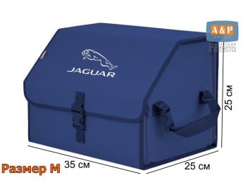 Органайзер-саквояж "Союз" в багажник Jaguar (Ягуар), размер M. Цвет: синий.