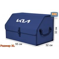 Органайзер-саквояж "Союз" в багажник KIA (КИА), размер XL. Цвет: синий.