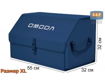 Органайзер-саквояж "Союз" в багажник Omoda (Омода), размер XL. Цвет: синий.