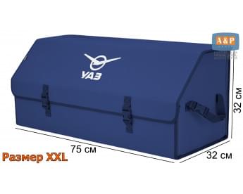 Органайзер-саквояж "Союз" в багажник УАЗ (UAZ), размер XXL. Цвет: синий.