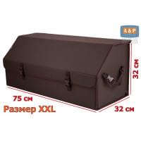 Органайзер-саквояж в багажник "Союз" (размер XXL). Цвет: коричневый.