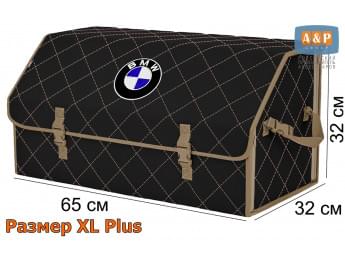 Органайзер-саквояж "Союз" в багажник BMW (БМВ), размер XL Plus. Цвет: черный с бежевой прострочкой Ромб.