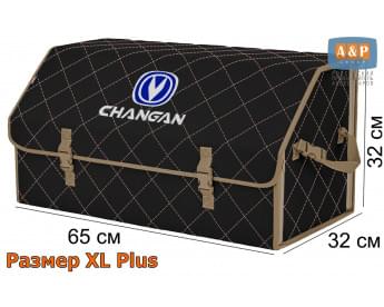 Органайзер-саквояж "Союз" в багажник Changan (Чанган), размер XL Plus. Цвет: черный с бежевой прострочкой Ромб.