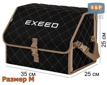 Органайзер-саквояж "Союз" в багажник Exeed (Эксид), размер M. Цвет: черный с бежевой прострочкой Ромб.