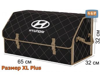 Органайзер-саквояж "Союз" в багажник Hyundai (Хендай), размер XL Plus. Цвет: черный с бежевой прострочкой Ромб.