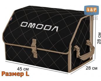 Органайзер-саквояж "Союз" в багажник Omoda (Омода), размер L. Цвет: черный с бежевой прострочкой Ромб.