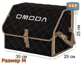Органайзер-саквояж "Союз" в багажник Omoda (Омода), размер M. Цвет: черный с бежевой прострочкой Ромб.