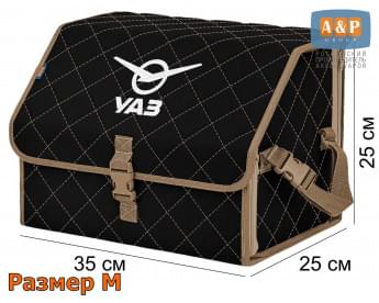 Органайзер-саквояж "Союз" в багажник УАЗ (UAZ), размер M. Цвет: черный с бежевой прострочкой Ромб.