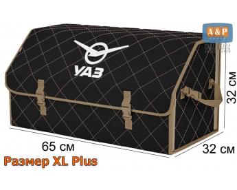 Органайзер-саквояж "Союз" в багажник УАЗ (UAZ), размер XL Plus. Цвет: черный с бежевой прострочкой Ромб.
