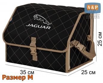 Органайзер-саквояж "Союз" в багажник Jaguar (Ягуар), размер M. Цвет: черный с бежевой прострочкой Ромб.