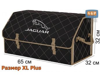 Органайзер-саквояж "Союз" в багажник Jaguar (Ягуар), размер XL Plus. Цвет: черный с бежевой прострочкой Ромб.