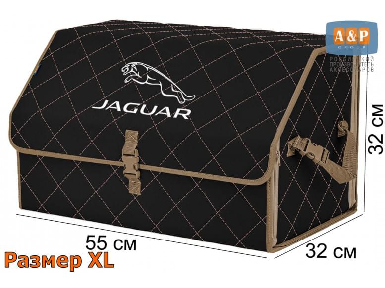 Органайзер-саквояж "Союз" в багажник Jaguar (Ягуар), размер XL. 