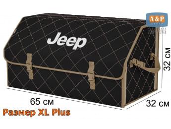 Органайзер-саквояж "Союз" в багажник Jeep (Джип), размер XL Plus. Цвет: черный с бежевой прострочкой Ромб.