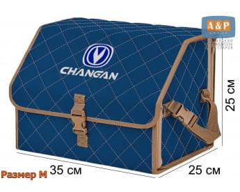 Органайзер-саквояж "Союз" в багажник Changan (Чанган), размер M. Цвет: синий с бежевой прострочкой Ромб.