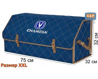 Органайзер-саквояж "Союз" в багажник Changan (Чанган), размер XXL. Цвет: синий с бежевой прострочкой Ромб.