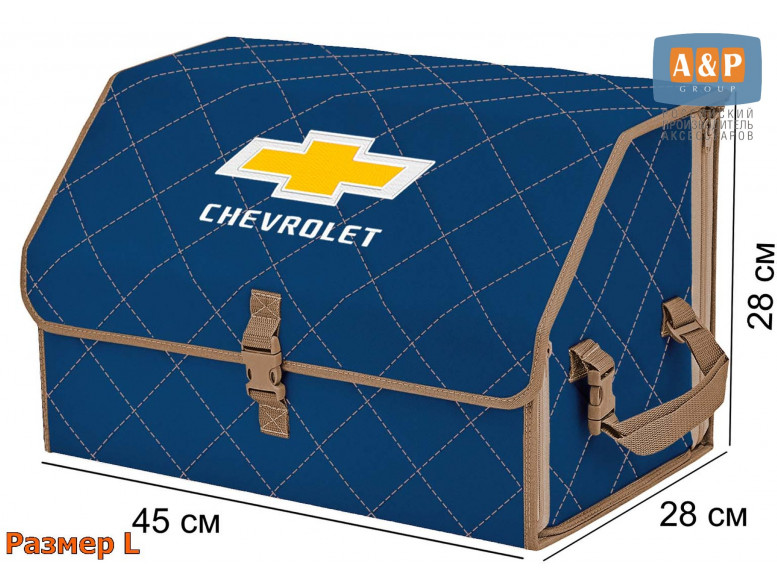 Органайзер-саквояж "Союз" в багажник Chevrolet (Шевроле), размер L. 